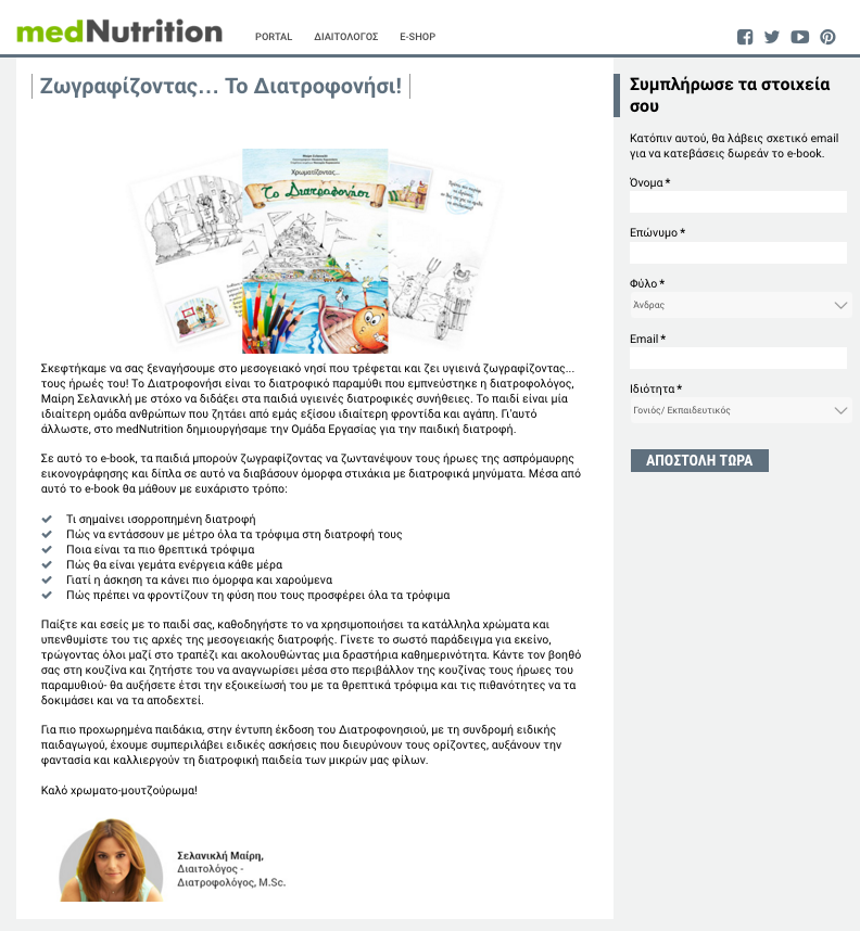 eBook zografizontas to diatrofonisi