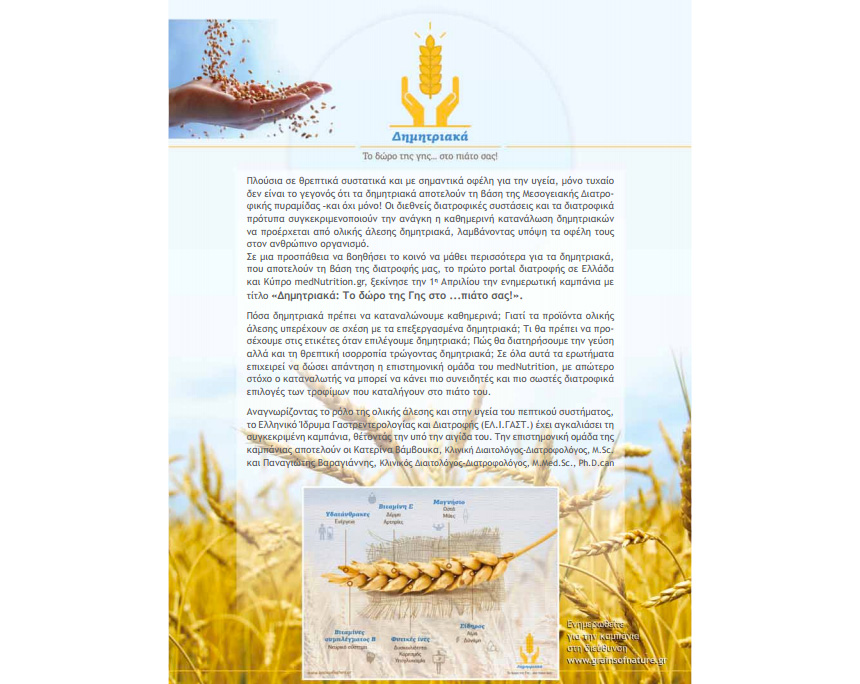 grains eveksia capmaign