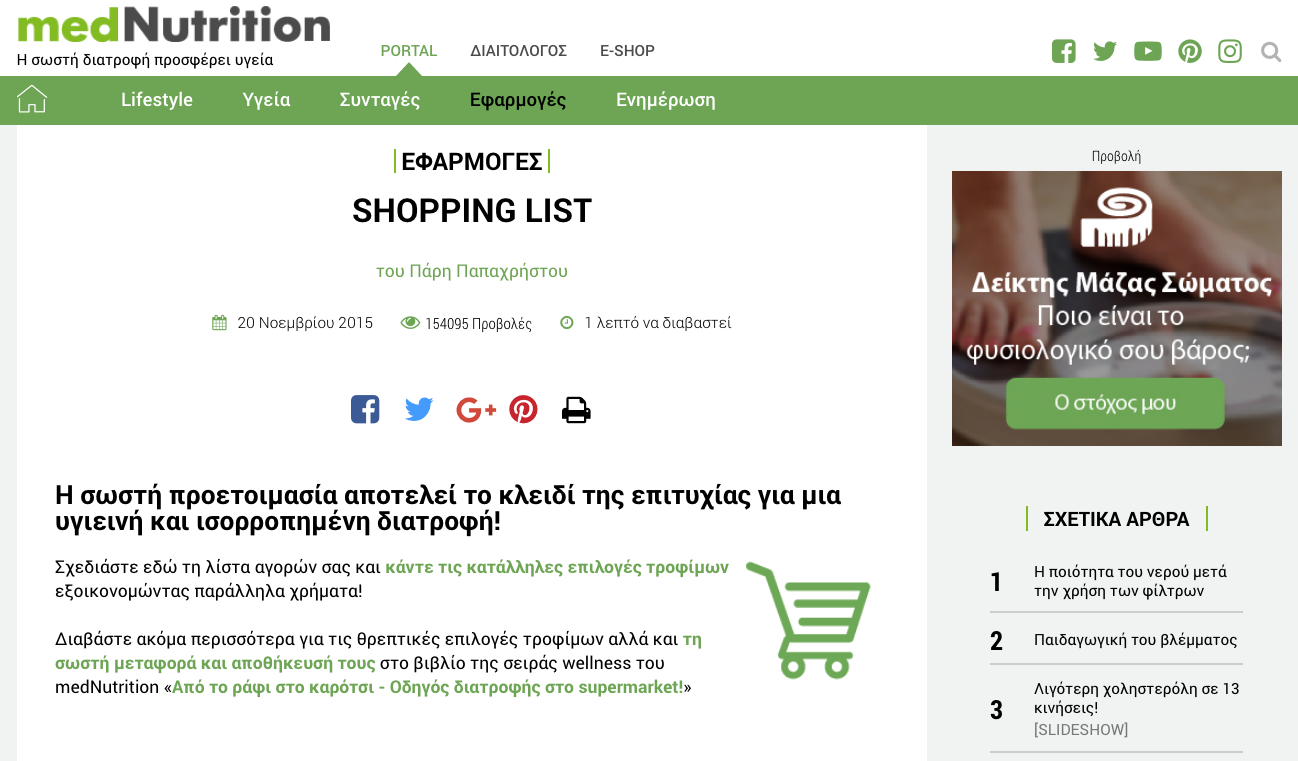 hub efarmoges shopping list
