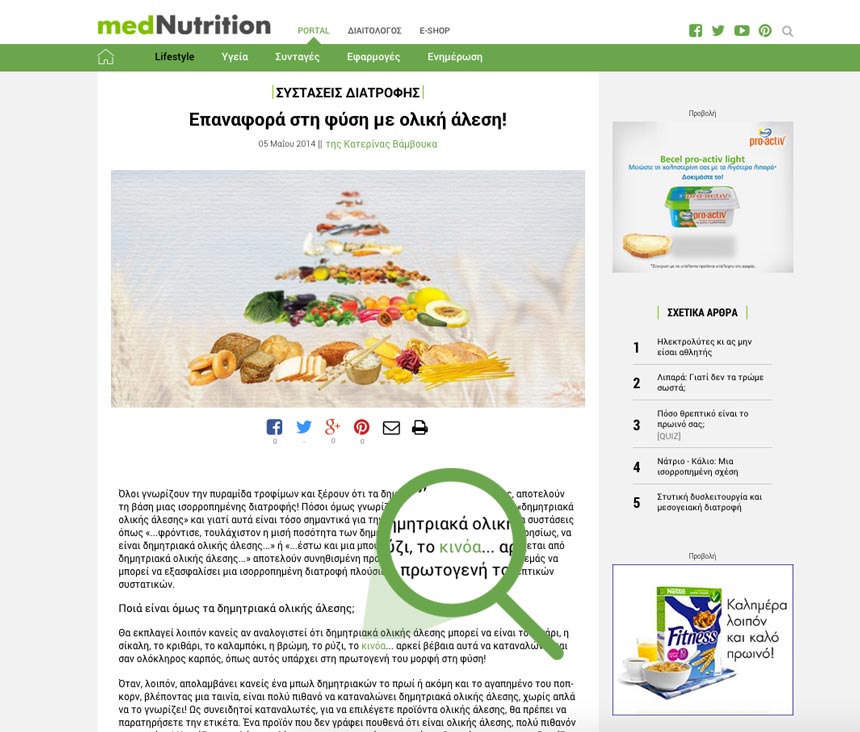 kinoa link leksiko diatrofhs arthro site