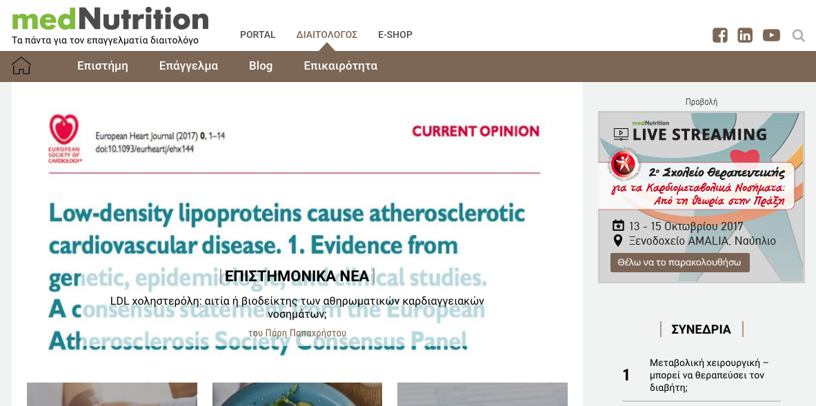 mednutrition diaitologos