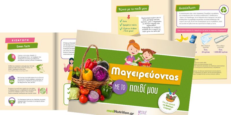 mageirevontas paidi mou 2